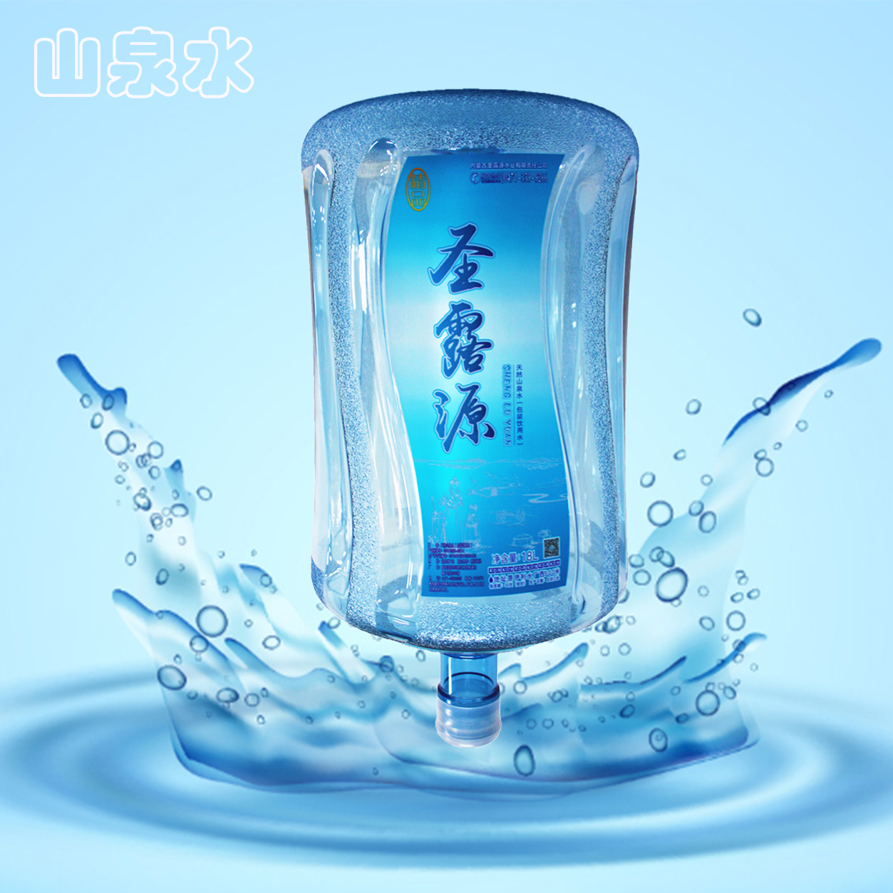 圣露源桶裝水配送站(秀水家園站) - 呼和浩特市桶裝水站