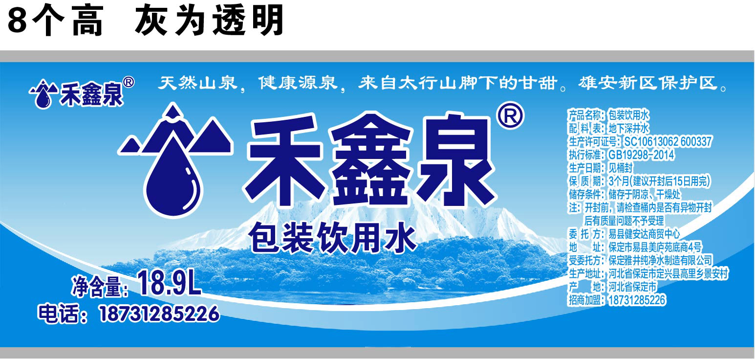 易縣健安達(dá)商貿(mào):禾鑫泉、棕南海桶裝水配送 - --請選擇--桶裝水站